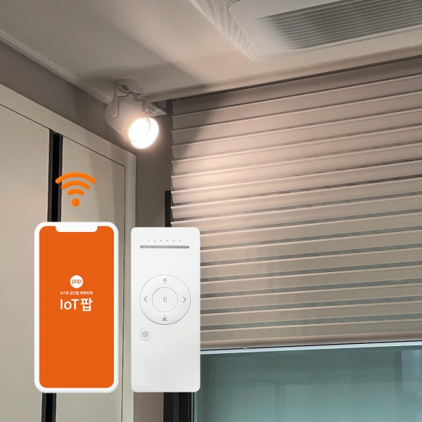 IoT팝 스마트 블라인드 - IoT 전동 모터 베란다 거실 창문 줄없는 오피스텔 자동블라인드